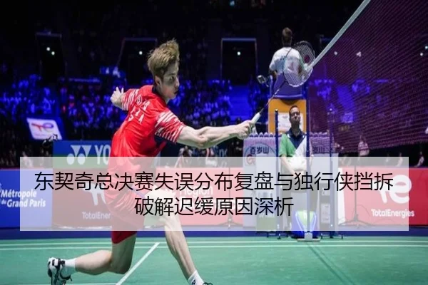 东契奇总决赛失误分布复盘与独行侠挡拆破解迟缓原因深析 - Boyu Sports